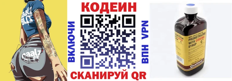Кодеиновый сироп Lean напиток Lean (лин) Ковдор